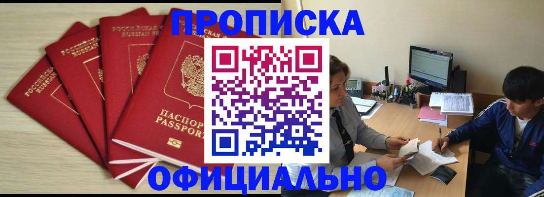 прописка для работы в Усмани